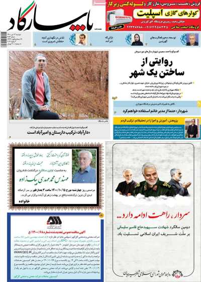 مجله پاسارگاد - دوشنبه, ۱۳ دی ۱۴۰۰