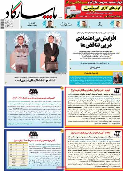 مجله پاسارگاد - دوشنبه, ۱۰ آبان ۱۴۰۰
