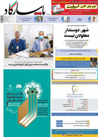 مجله پاسارگاد - دوشنبه, ۲۶ مهر ۱۴۰۰