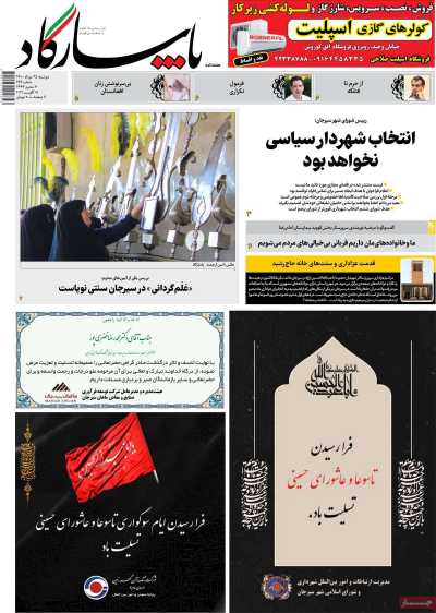 مجله پاسارگاد - دوشنبه, ۲۵ مرداد ۱۴۰۰