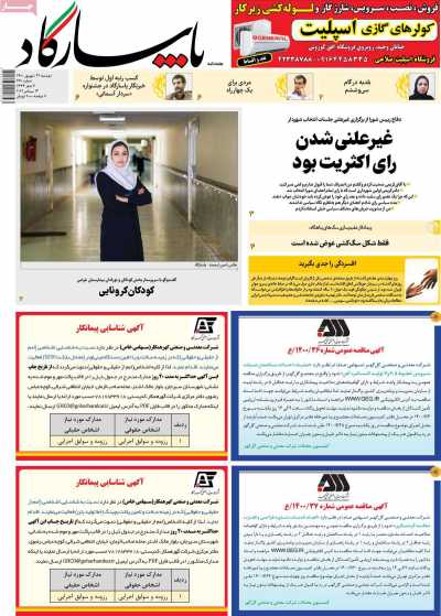 مجله پاسارگاد - دوشنبه, ۲۲ شهریور ۱۴۰۰
