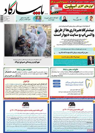 مجله پاسارگاد - دوشنبه, ۰۸ آذر ۱۴۰۰