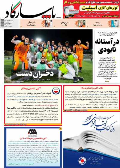 مجله پاسارگاد - دوشنبه, ۲۴ آبان ۱۴۰۰