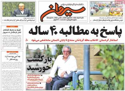 مجله سیروان - شنبه, ۰۷ خرداد ۱۴۰۱