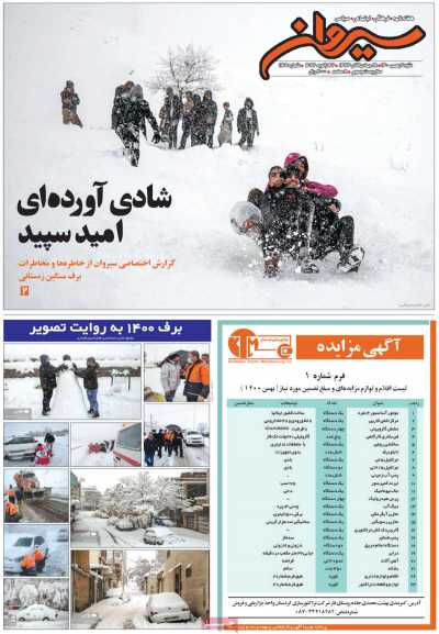 مجله سیروان - شنبه, ۰۲ بهمن ۱۴۰۰
