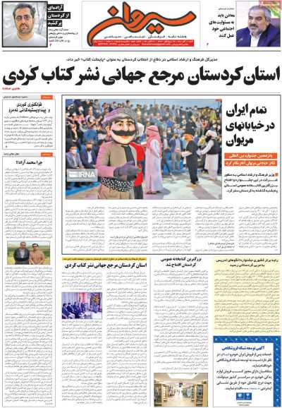 مجله سیروان - شنبه, ۰۸ آبان ۱۴۰۰