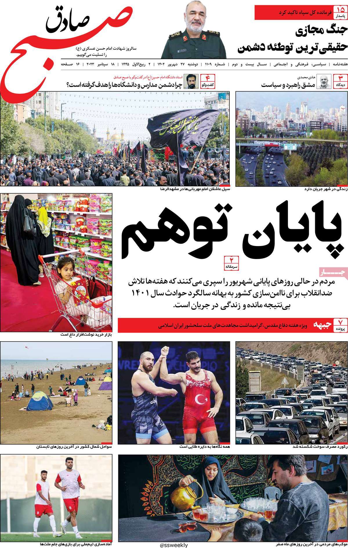 صفحه نخست مجله صبح صادق - دوشنبه, ۲۷ شهریور ۱۴۰۲