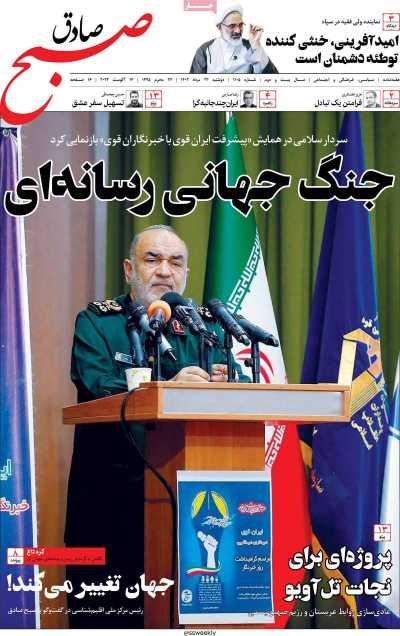 مجله صبح صادق - دوشنبه, ۲۳ مرداد ۱۴۰۲
