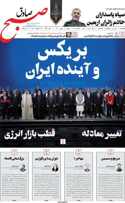 مجله صبح صادق - دوشنبه, ۰۶ شهریور ۱۴۰۲