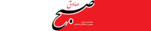 صبح صادق - SobheSadegh
