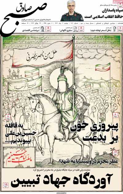 مجله صبح صادق - دوشنبه, ۰۲ مرداد ۱۴۰۲