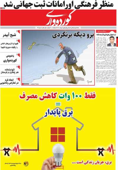 مجله کورده واری - دوشنبه, ۲۸ تیر ۱۴۰۰