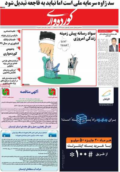 مجله کورده واری - دوشنبه, ۲۹ دی ۱۳۹۹