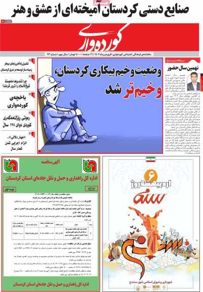مجله کورده واری - پنجشنبه, ۳۱ فروردین ۱۴۰۲