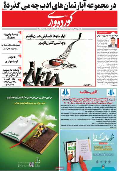مجله کورده واری - سه شنبه, ۳۰ شهریور ۱۴۰۰