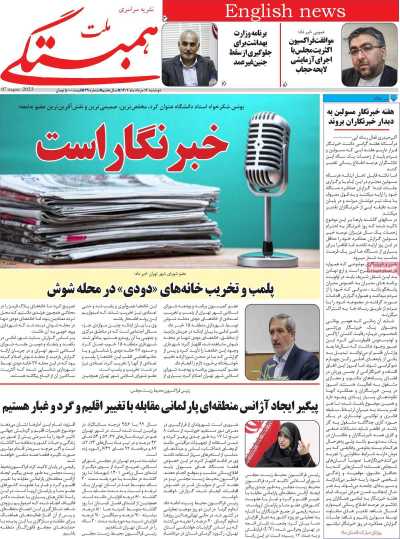 مجله همبستگی ملت - دوشنبه, ۱۶ مرداد ۱۴۰۲