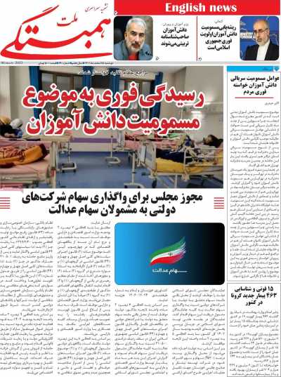 مجله همبستگی ملت - دوشنبه, ۱۵ اسفند ۱۴۰۱