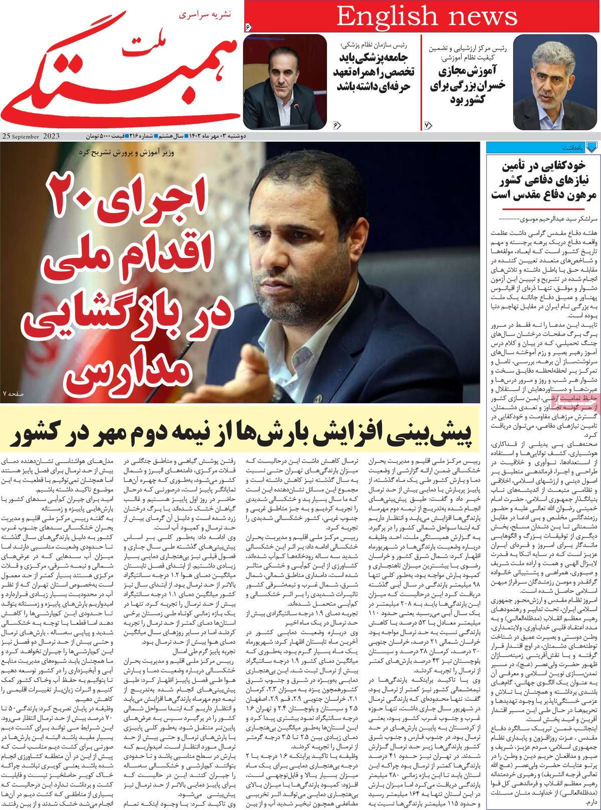 صفحه نخست مجله همبستگی ملت - دوشنبه, ۰۳ مهر ۱۴۰۲