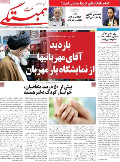 مجله همبستگی ملت - دوشنبه, ۲۵ اردیبهشت ۱۴۰۲