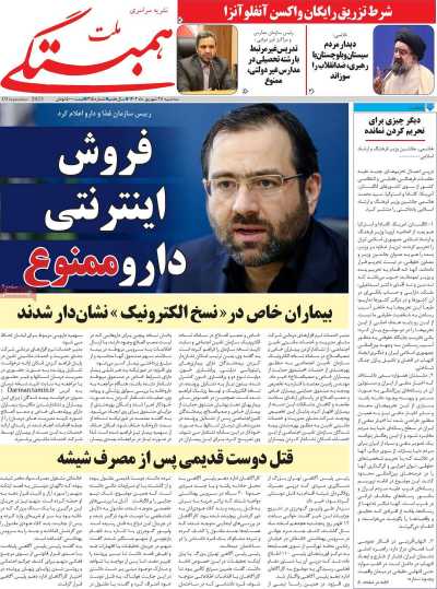 مجله همبستگی ملت - سه شنبه, ۲۸ شهریور ۱۴۰۲