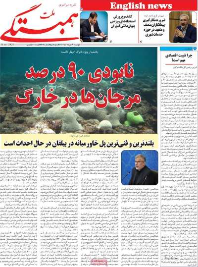 مجله همبستگی ملت - دوشنبه, ۰۹ مرداد ۱۴۰۲