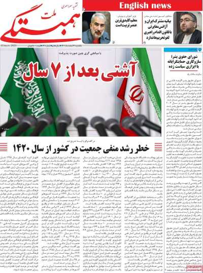 مجله همبستگی ملت - یکشنبه, ۲۱ اسفند ۱۴۰۱
