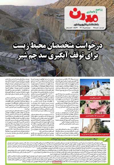 مجله زراعت و دامداری مدرن - دوشنبه, ۰۵ دی ۱۴۰۱