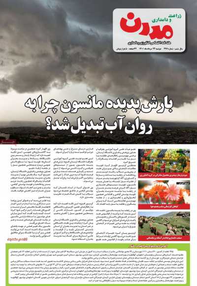 مجله زراعت و دامداری مدرن - دوشنبه, ۲۴ مرداد ۱۴۰۱