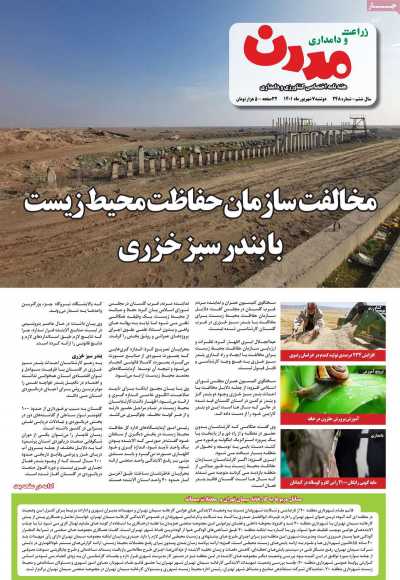 مجله زراعت و دامداری مدرن - دوشنبه, ۰۷ شهریور ۱۴۰۱