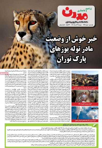 مجله زراعت و دامداری مدرن - دوشنبه, ۲۱ آذر ۱۴۰۱