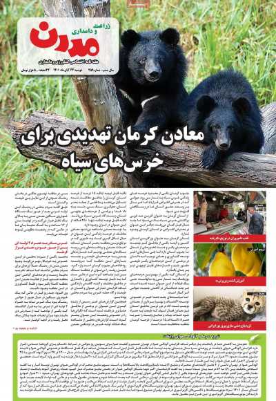 مجله زراعت و دامداری مدرن - دوشنبه, ۲۳ آبان ۱۴۰۱