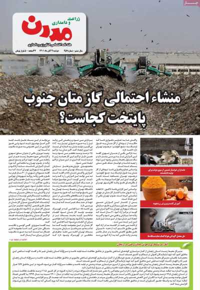 مجله زراعت و دامداری مدرن - دوشنبه, ۰۹ آبان ۱۴۰۱