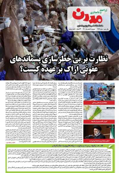 مجله زراعت و دامداری مدرن - دوشنبه, ۰۸ اسفند ۱۴۰۱
