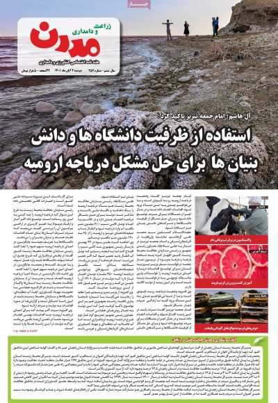 مجله زراعت و دامداری مدرن - دوشنبه, ۰۲ آبان ۱۴۰۱
