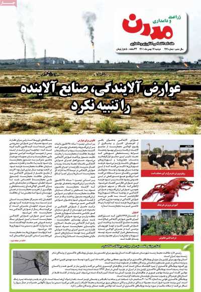 مجله زراعت و دامداری مدرن - دوشنبه, ۱۷ بهمن ۱۴۰۱