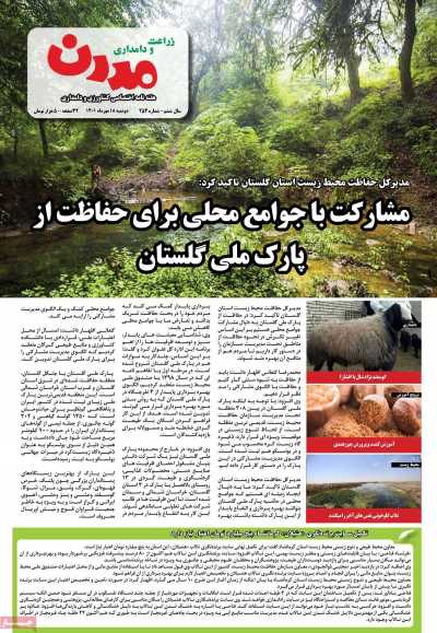 مجله زراعت و دامداری مدرن - دوشنبه, ۱۸ مهر ۱۴۰۱
