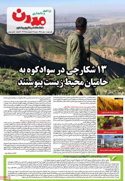 مجله زراعت و دامداری مدرن - دوشنبه, ۱۱ اردیبهشت ۱۴۰۲