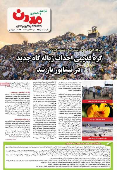 مجله زراعت و دامداری مدرن - دوشنبه, ۲۵ مهر ۱۴۰۱