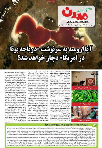 مجله زراعت و دامداری مدرن - دوشنبه, ۰۳ بهمن ۱۴۰۱