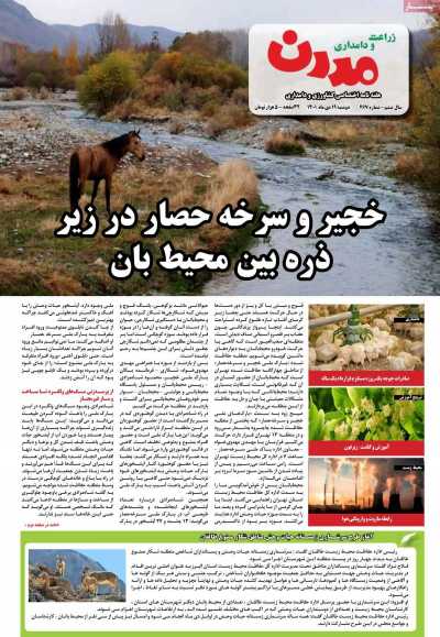 مجله زراعت و دامداری مدرن - دوشنبه, ۱۹ دی ۱۴۰۱