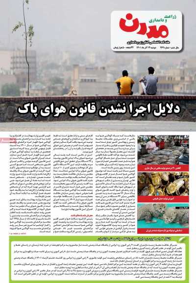 مجله زراعت و دامداری مدرن - دوشنبه, ۱۴ آذر ۱۴۰۱
