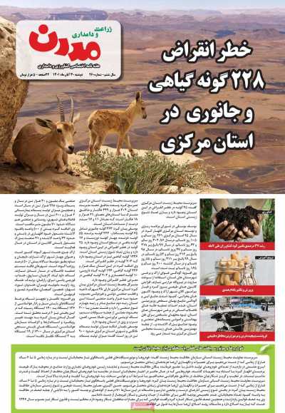 مجله زراعت و دامداری مدرن - دوشنبه, ۳۰ آبان ۱۴۰۱