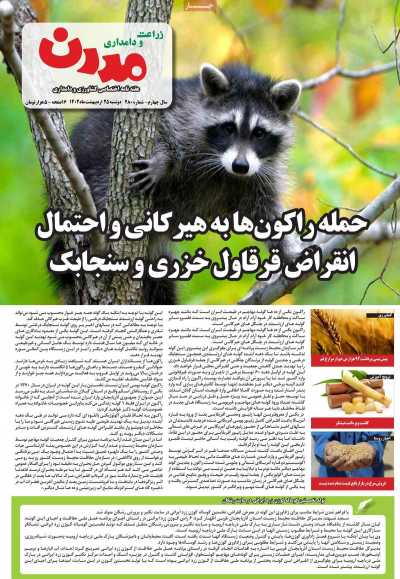 مجله زراعت و دامداری مدرن - دوشنبه, ۲۵ اردیبهشت ۱۴۰۲