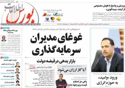 مجله اطلاعات بورس - یکشنبه, ۲۳ بهمن ۱۴۰۱