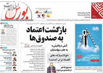 مجله اطلاعات بورس - شنبه, ۱۲ شهریور ۱۴۰۱