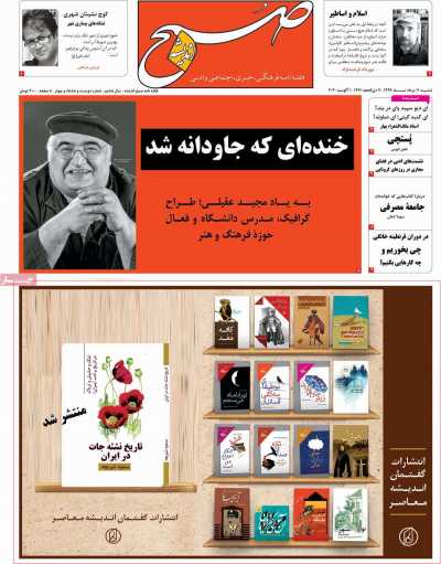 مجله صبح اندیشه - شنبه, ۱۱ مرداد ۱۳۹۹