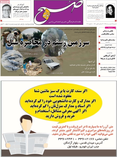 مجله صبح اندیشه - شنبه, ۲۸ دی ۱۳۹۸