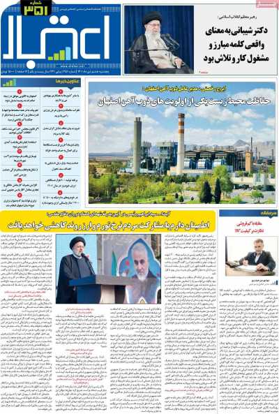 مجله اعتبار - پنجشنبه, ۰۸ دی ۱۴۰۱