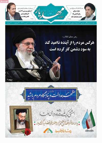 مجله مهدیار - چهارشنبه, ۰۱ تیر ۱۴۰۱