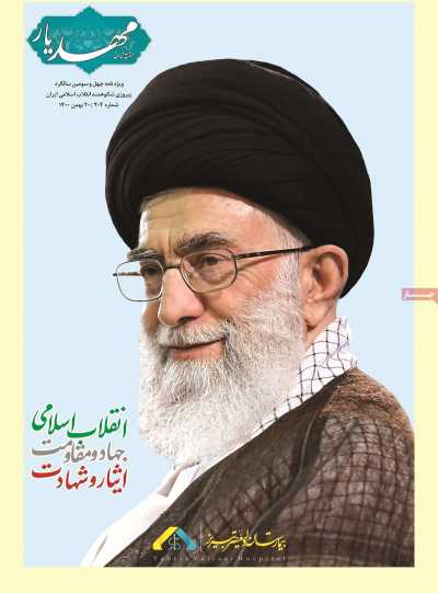 مجله مهدیار - چهارشنبه, ۲۰ بهمن ۱۴۰۰